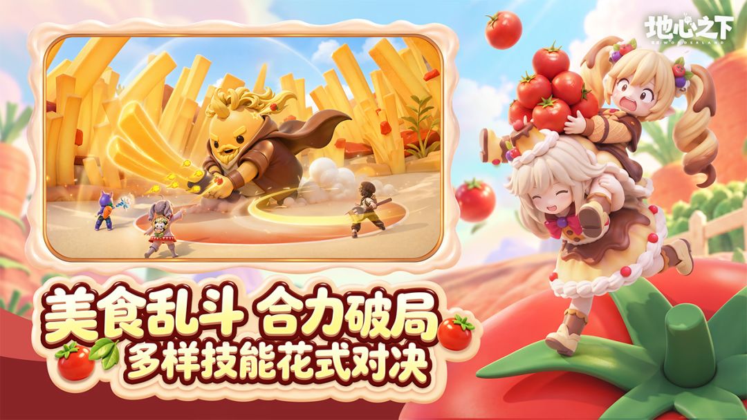 重返地心之下游戏截图