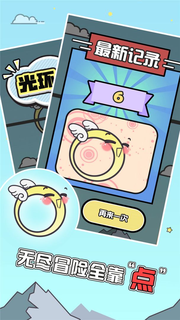 光环冒险游戏截图