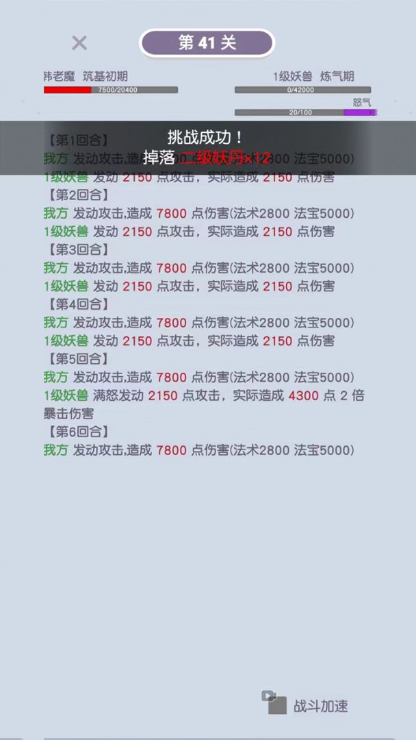 挂机修真（TapTap测试版）游戏截图