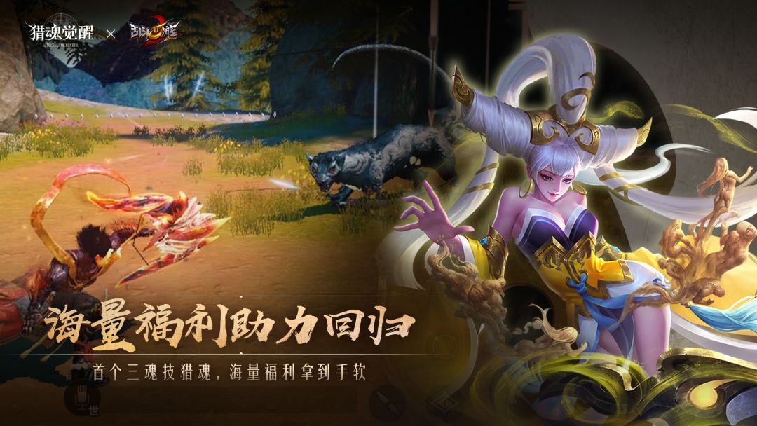 猎魂觉醒游戏截图