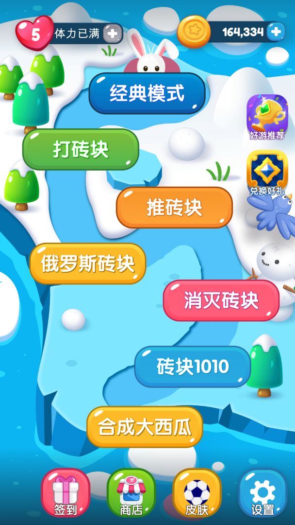 砖块消消看游戏截图