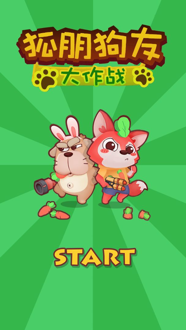 狐朋狗友大作战游戏截图