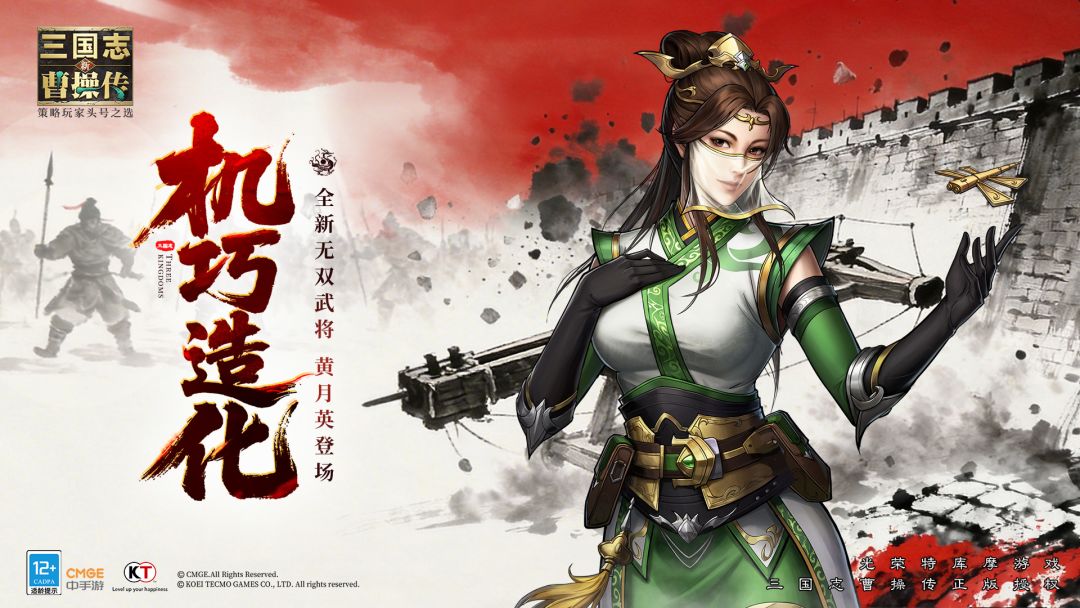 新三国志曹操传游戏截图