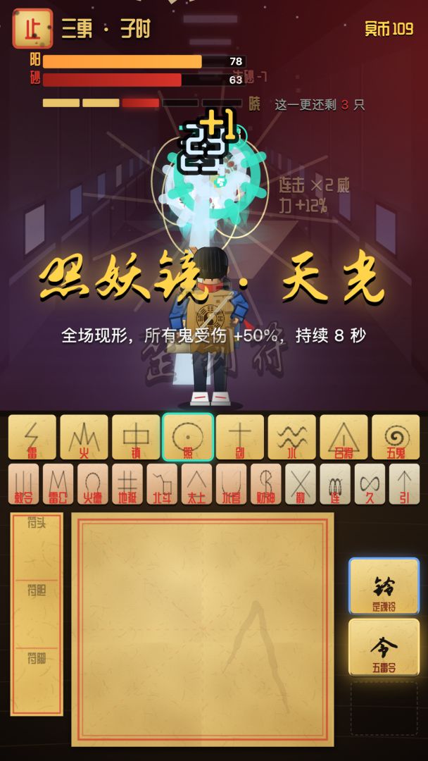 兼职天师:一笔驱百鬼游戏截图