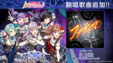 翻唱歌曲追加——《ファティマ》