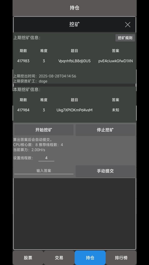 真实炒股(TapTap测试版)游戏截图