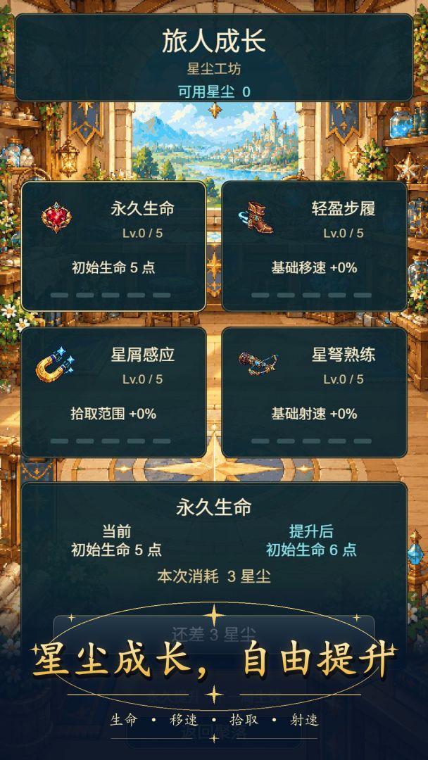 星落旅记游戏截图