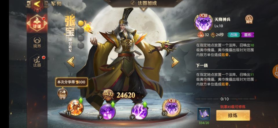 《少年三国志：零》军师张宝攻略截图