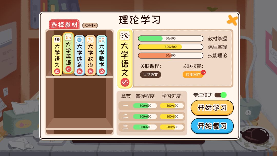 我们的大学游戏截图