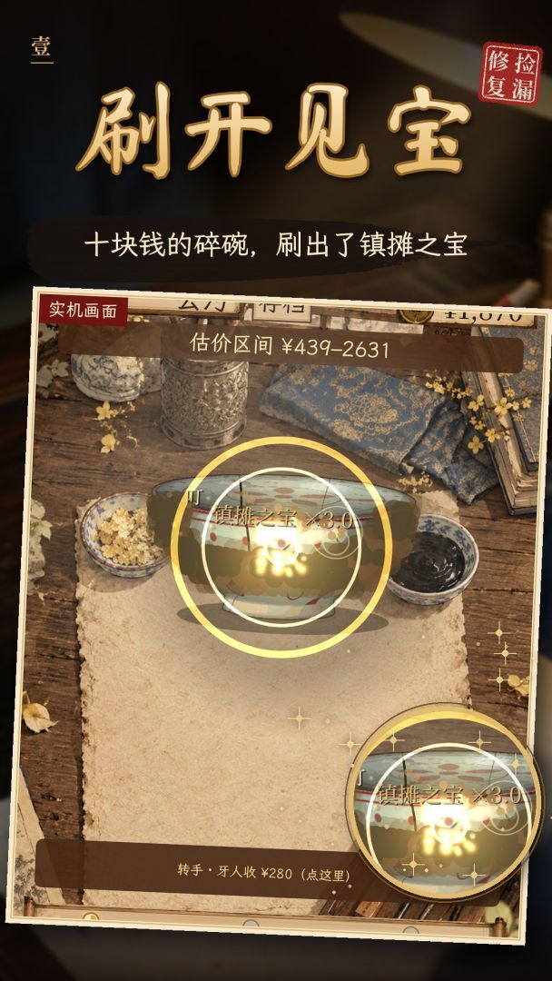捡漏修复师:十块钱修成镇馆之宝游戏截图