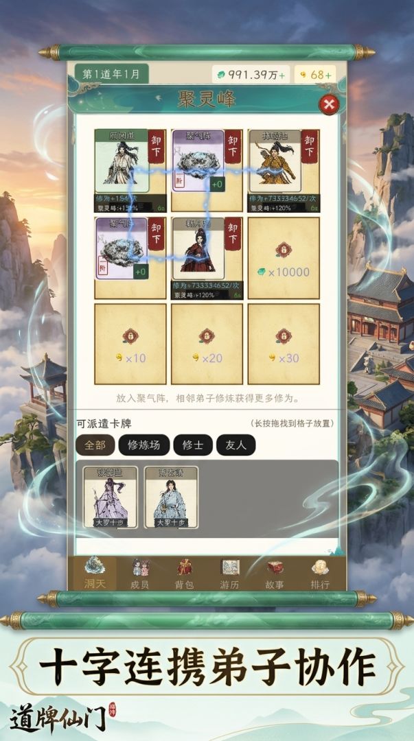 道牌仙门游戏截图