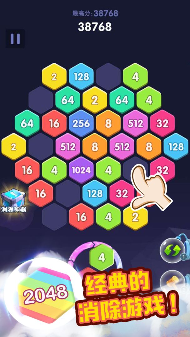 开心六六消游戏截图