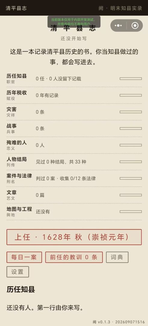 明末知县实录:设身处地游戏截图