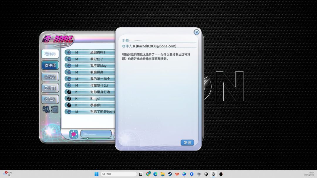 S-mail游戏截图