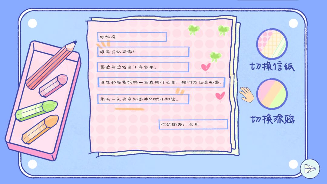 风信子游戏截图