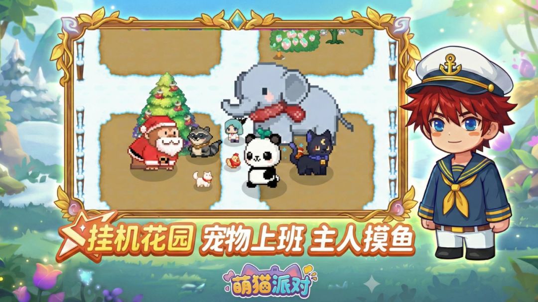 萌猫派对游戏截图