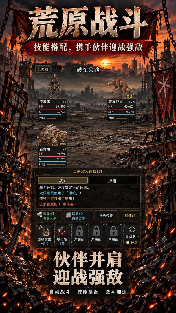 废土挂机游戏截图