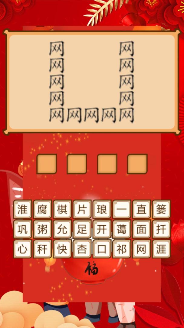 开心猜猜乐游戏截图