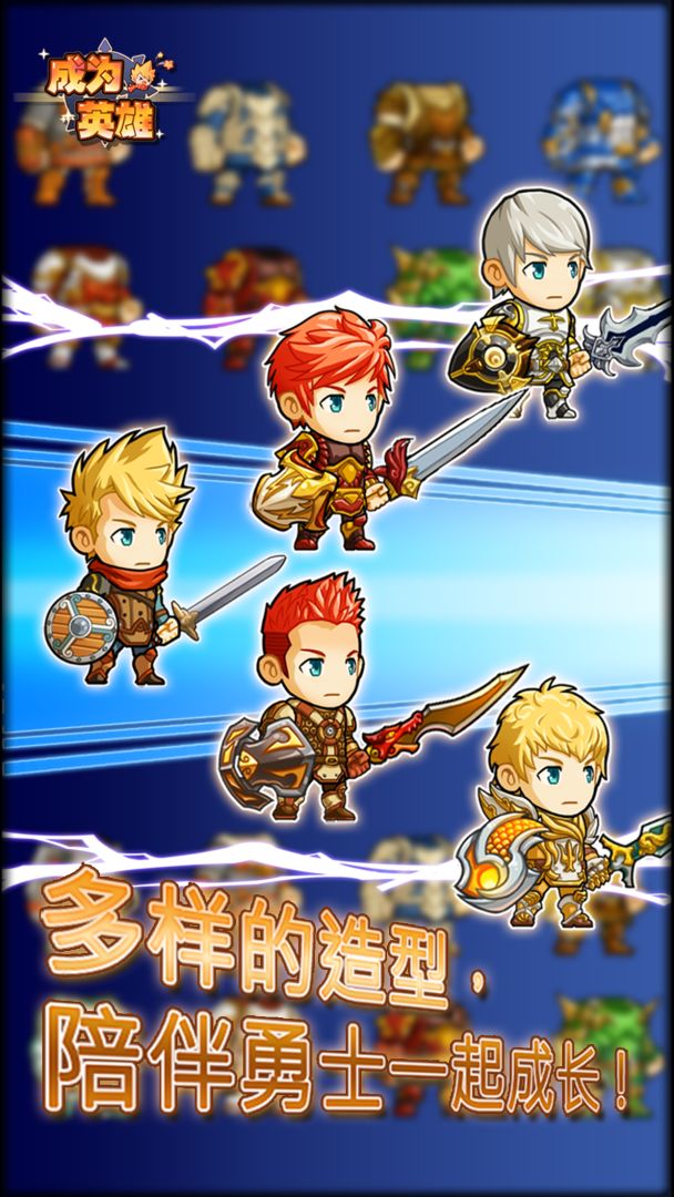 成为英雄游戏截图