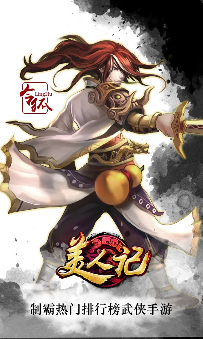 美人记游戏截图