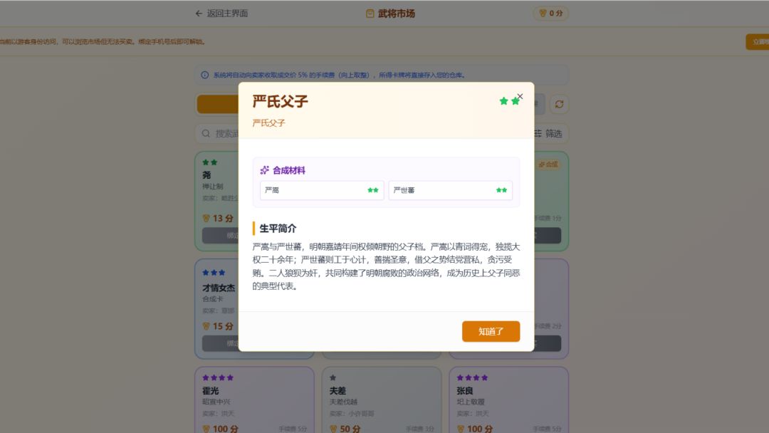 历史大乱炖游戏截图