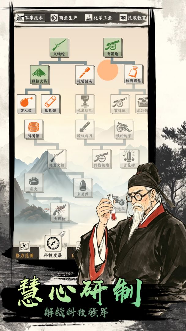 明末:以身入局游戏截图