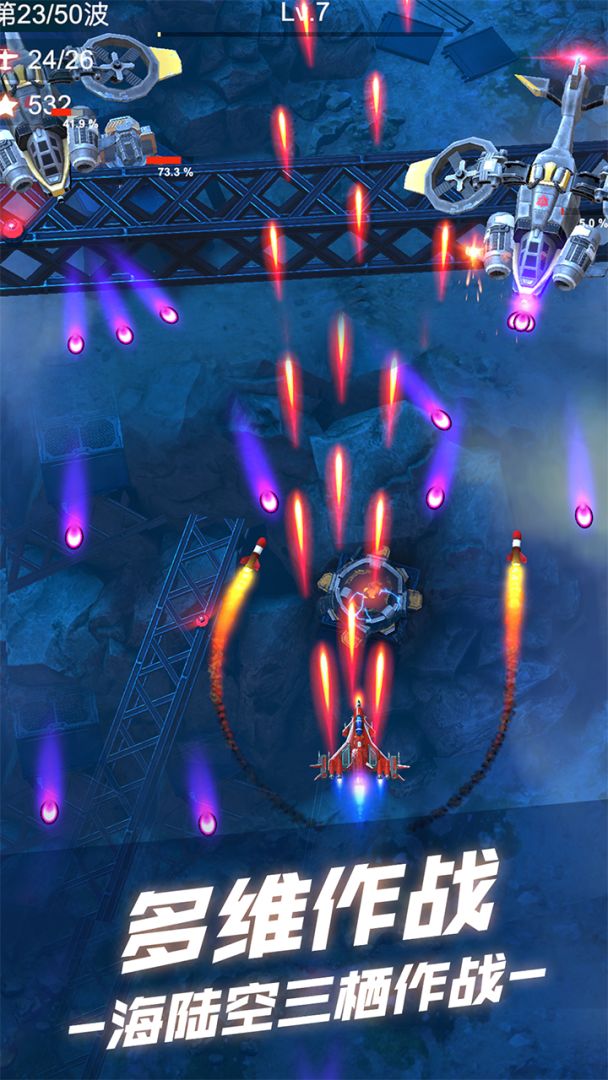 无双战机游戏截图