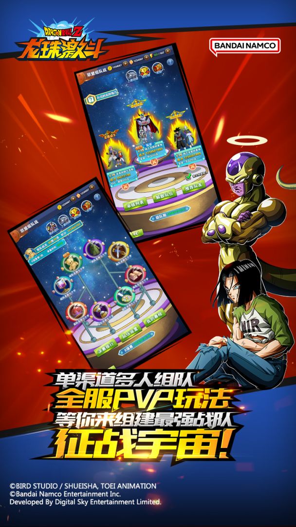 龙珠激斗游戏截图