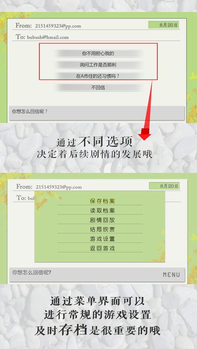 E-mail游戏截图