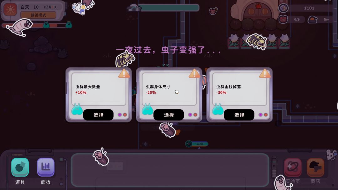 银河系除虫公司游戏截图