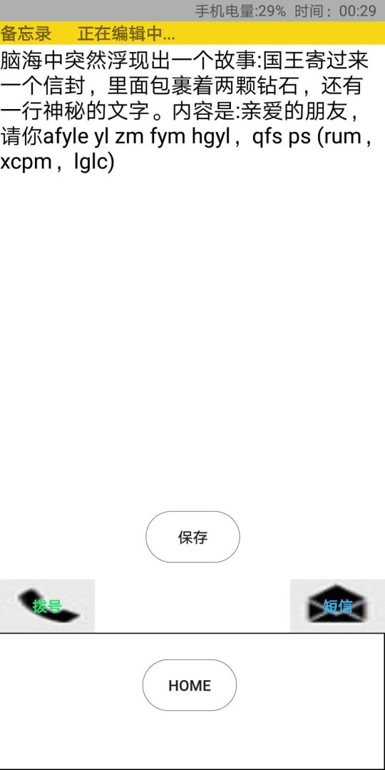 一切安好游戏截图