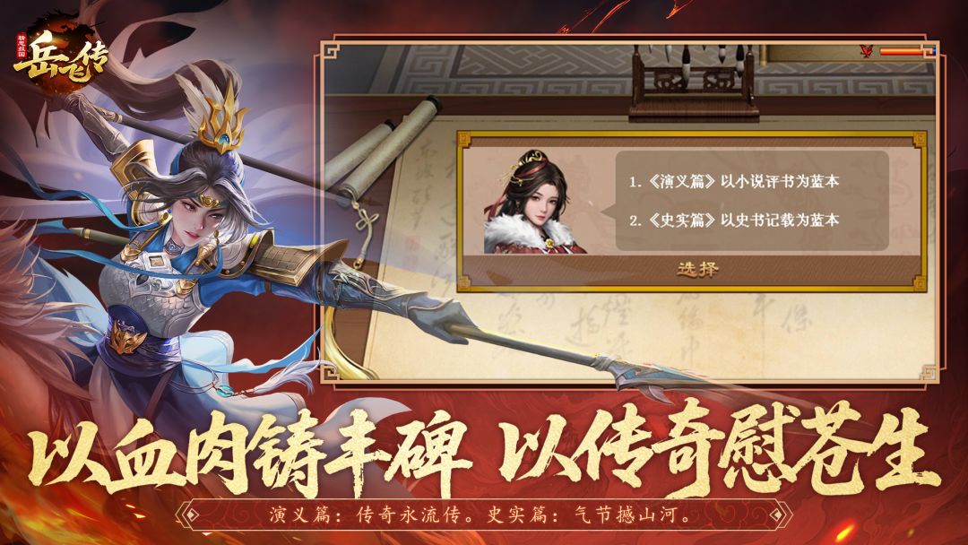 同人精忠报国岳飞传游戏截图