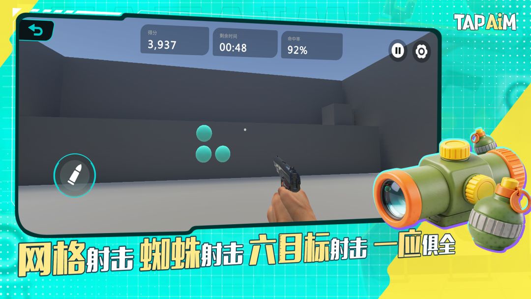 TapAim游戏截图