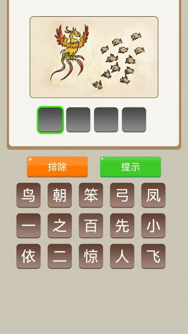 疯狂猜成语游戏截图