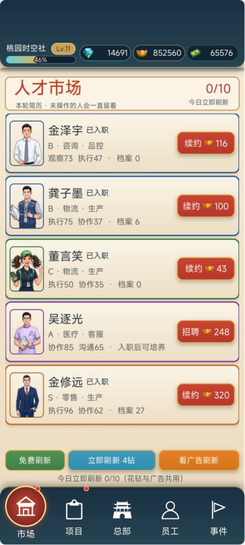 三国合伙人游戏截图