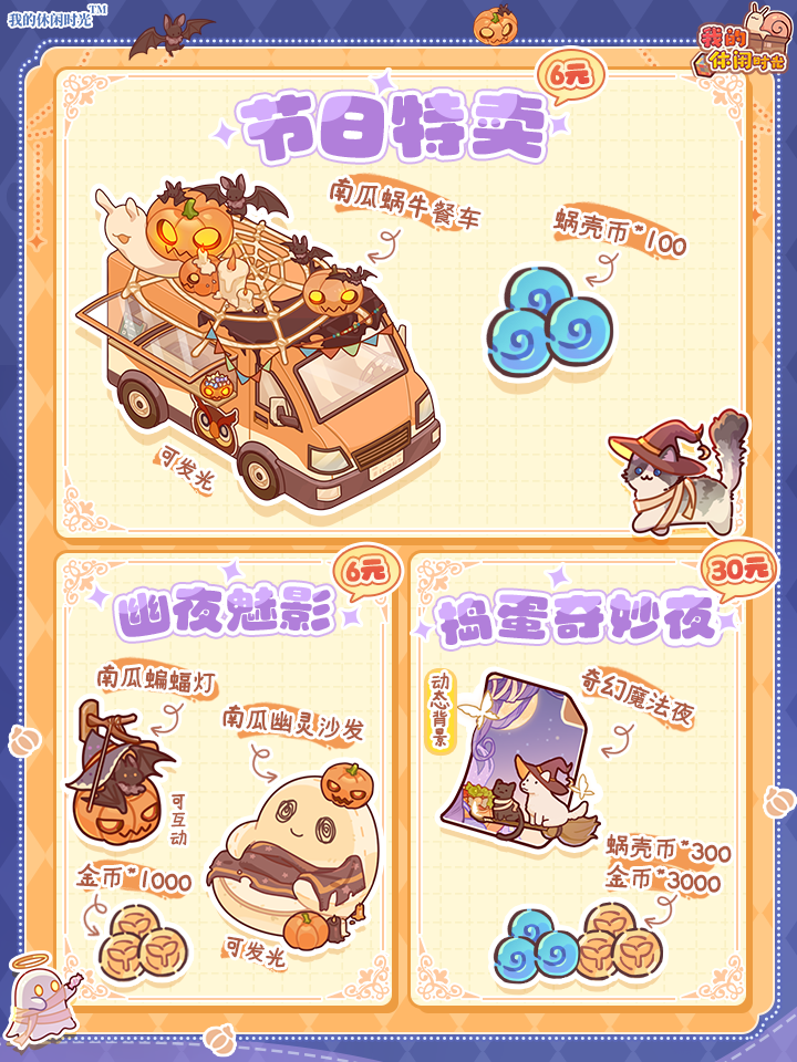 「搞怪狂欢」联动活动即将开启