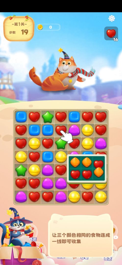 萌宝爱消消游戏截图