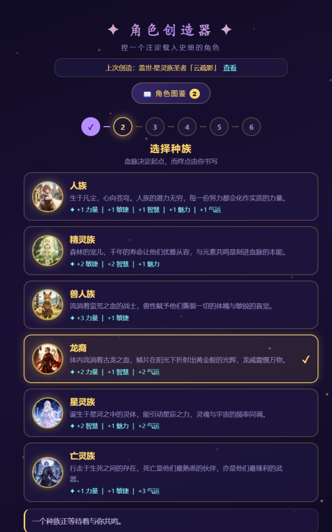 角色创造器游戏截图