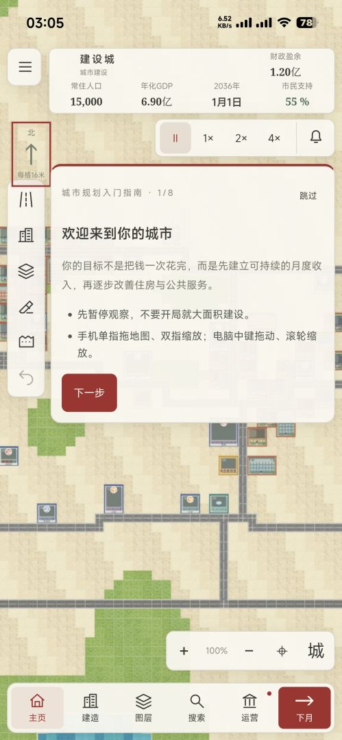 经世营城游戏截图