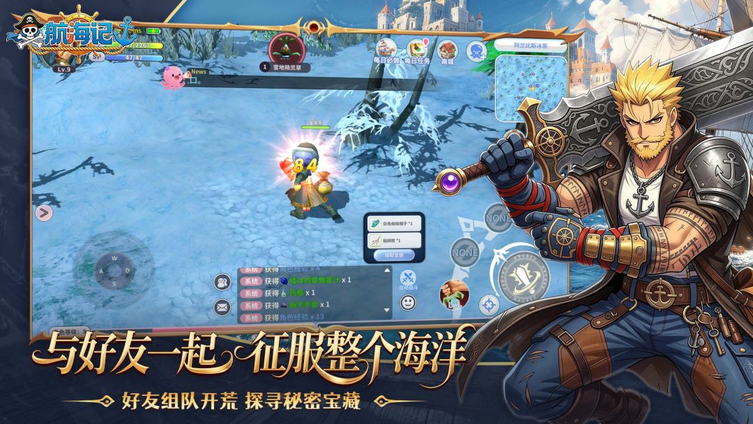航海记游戏截图