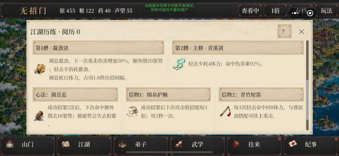 我的徒弟会自创武功游戏截图