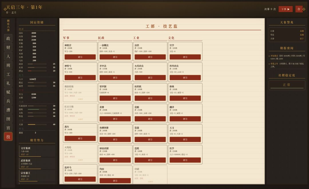 大明国策游戏截图