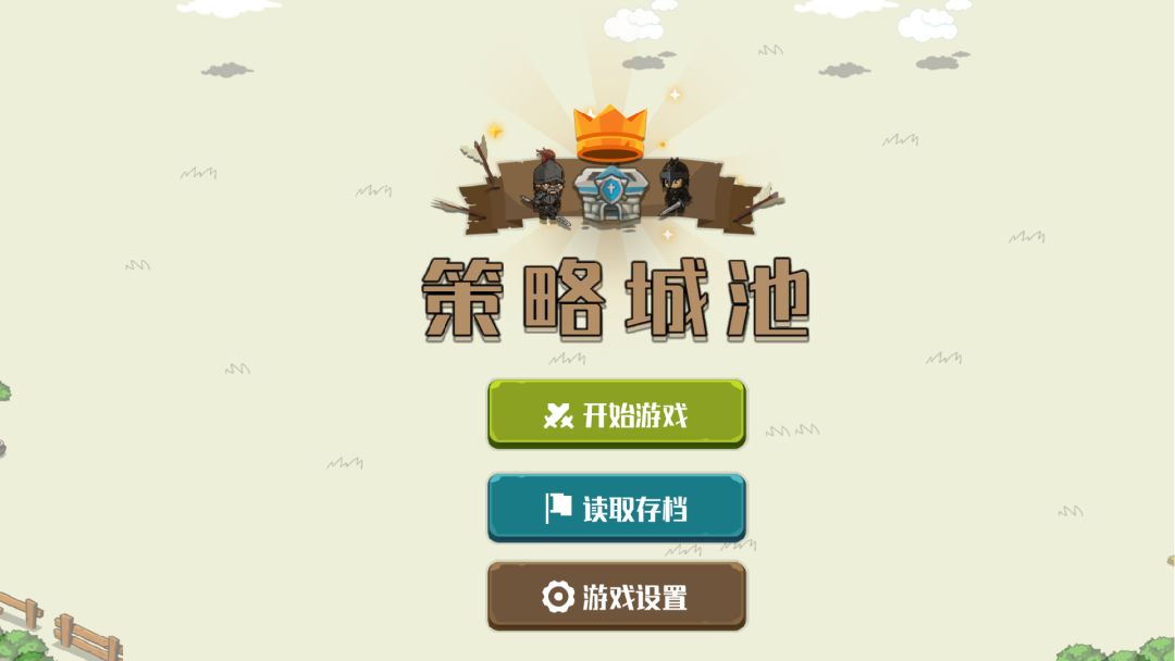 策略城池游戏截图