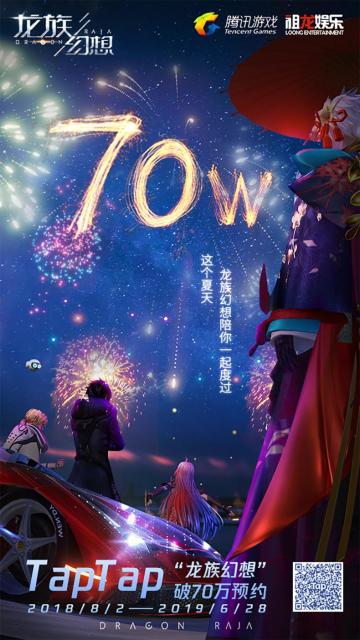 《龙族幻想》TapTap预约破70万，不删档暑期正式上线！