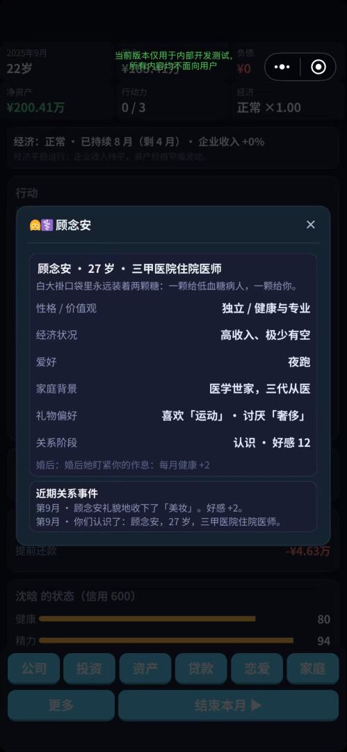 负债开局打造商业帝国游戏截图