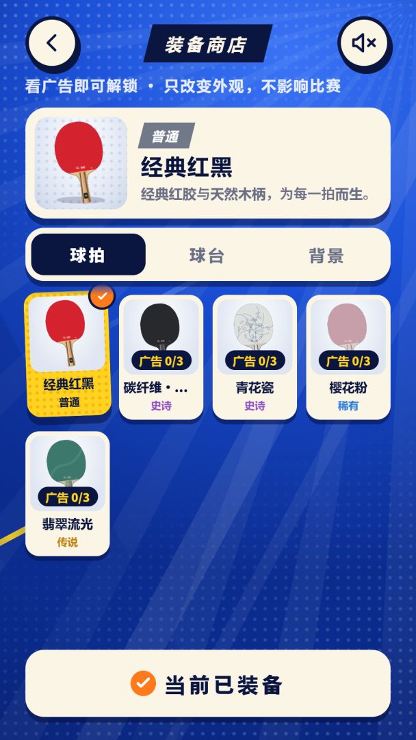 乒乓对决:世界巡回游戏截图