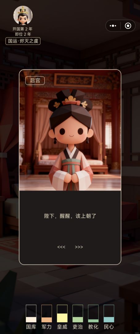 朕的江山有问题?游戏截图