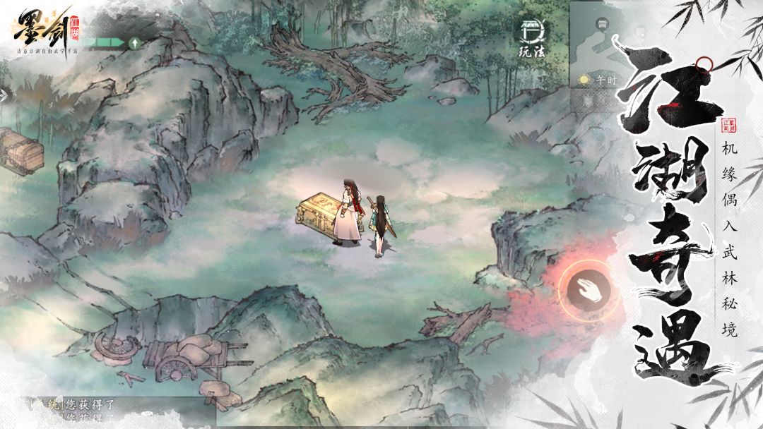 墨剑江湖游戏截图