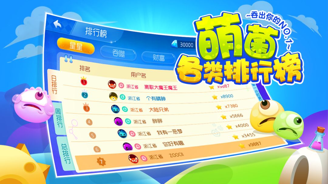 萌菌大作战游戏截图