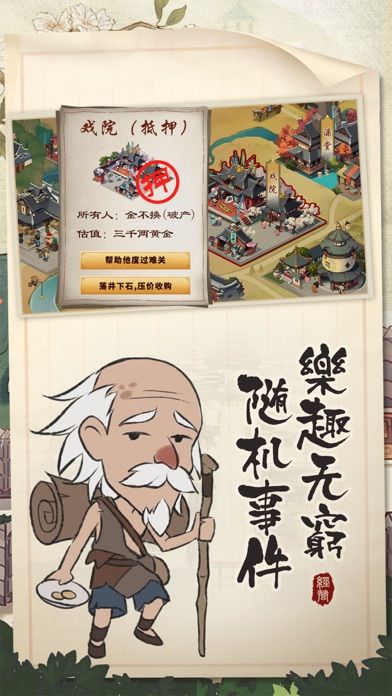 我的经商路-穿越到古代当商人游戏截图